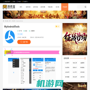 myandroidtools下载最新版-myandroidtools官网下载v1.6.9-游戏宝手游网