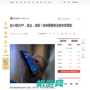 这14款APP，违法，违规！快来看看有没有你常用的|汤姆猫跑酷_新浪财经_新浪网