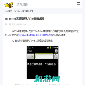 The Tribez部落无限钻石八门神器修改教程_18183游戏网专区