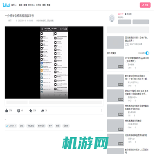 一分钟学会修改应用版本号_手机游戏热门视频