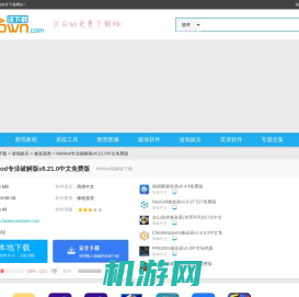 WeMod破解版下载-WeMod专业破解版v8.21.0中文免费版-沃下载