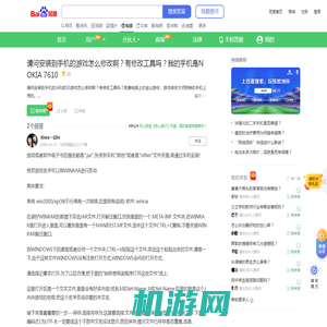 请问安装到手机的游戏怎么修改啊？有修改工具吗？我的手机是NOKIA 7610_百度知道