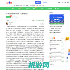 ios7越狱支持插件列表。（要完整的）_百度知道