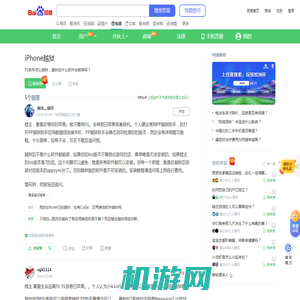 iPhone越狱_百度知道