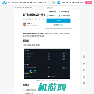 兔子与钢铁修改器一修大师版使用教程 - 哔哩哔哩