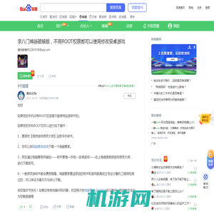 求八门神器破解版，不用ROOT权限都可以使用修改安卓游戏_百度知道