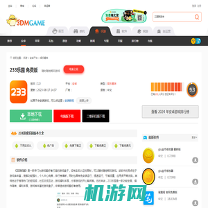 233乐园免费下载正版无广告-233乐园免费版下载不用实名认证v1.0_3DM手游