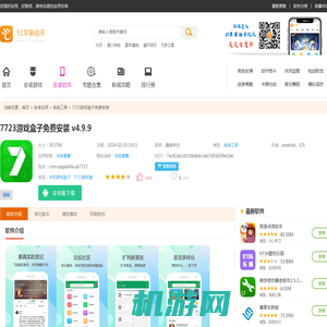 7723游戏盒子免费安装下载-7723游戏盒子免费安装无需认证v4.9.9 - 51苹果助手