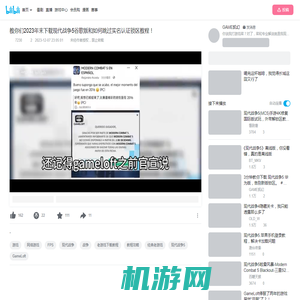 教你们2023年末下载现代战争5谷歌版和如何跳过实名认证锁区教程！_哔哩哔哩bilibili_现代战争5