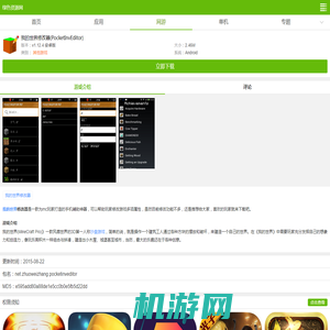 我的世界修改器手机版下载-我的世界修改器(PocketInvEditor)下载v1.12.4 安卓版-绿色资源网