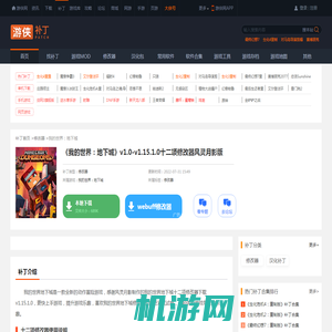我的世界地下城十二项修改器下载v1.15.1.0_我的世界地下城修改器下载_游侠网
