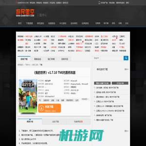 《我的世界》v1.7.10 TMI内置修改器_我的世界下载 - 游民星空下载中心