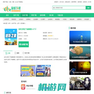 迷你之家无广告破解版下载-迷你之家无限金币破解版下载 安卓版 v1.7.2 - 游娱下载站