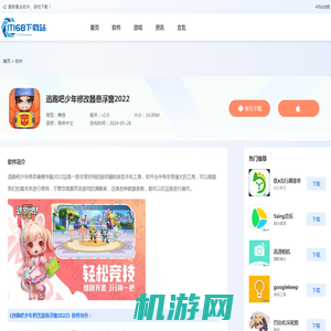 逃跑吧少年修改器悬浮窗2022最新app下载-逃跑吧少年修改器悬浮窗2022免root安卓免费下载v1.0-IT168下载站