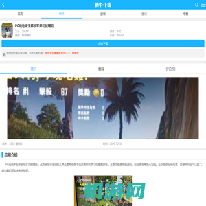 绝地求生PUBG最新透视自瞄辅助2020-PC绝地求生解放军多功能辅助v2.18 最新版-手机腾牛网