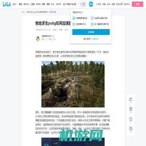 绝地求生pubg吃鸡加速器免费推荐，听我的没错。 - 哔哩哔哩