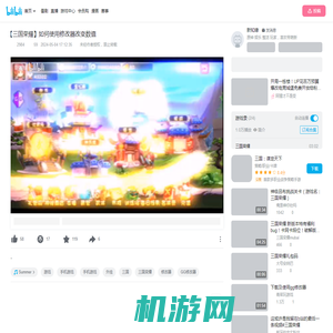 【三国荣耀】如何使用修改器改变数值_哔哩哔哩bilibili