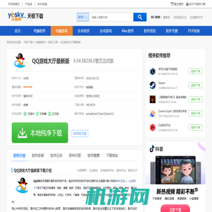 qq游戏官方下载-玩休闲游戏上qq游戏大厅_力求为用户带来无处不在的快乐