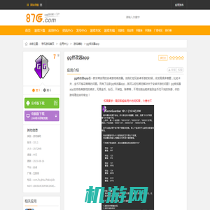 gg修改器安卓下载_gg修改器app下载 v101.1官方最新版 - 87G手游网