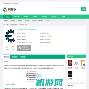 ce修改器中文版下载-ce修改器绿色版(cheat engine)下载 v7.0-KK游戏下载
