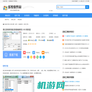 星云游戏修改器(游戏数值修改) V9.5绿色版下载-Win7系统之家