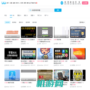 iOS游戏修改器-哔哩哔哩_bilibili