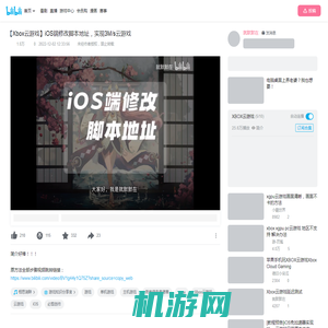 【Xbox云游戏】iOS端修改脚本地址，实现3M/s云游戏_刺客信条奥德赛