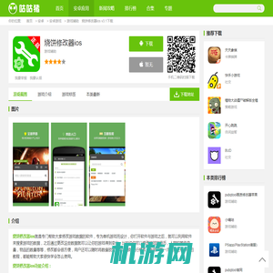 烧饼修改器ios官网下载-烧饼修改器ios版下载 v3.1-咕咕猪