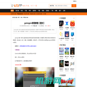 gamegem使用教程【图文】--苹果ios游戏修改教程-k73游戏之家