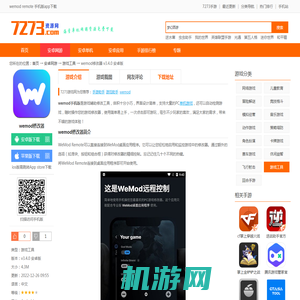 wemod remote 手机版app下载-wemod修改器下载v3.4.0 安卓版-7273手游网