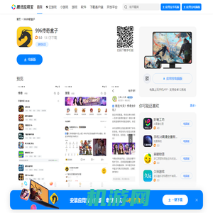 996传奇盒子官方下载-996传奇盒子 app 最新版本免费下载-应用宝官网