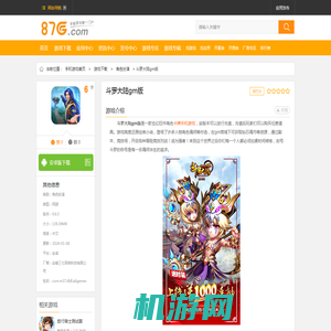 斗罗大陆gm手游下载_斗罗大陆gm版下载 v9.6.5安卓版 - 87G手游网