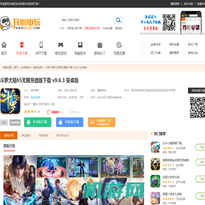 【斗罗大陆h5无限充值版】斗罗大陆h5无限充值版下载 v9.6.3 安卓版-开心电玩