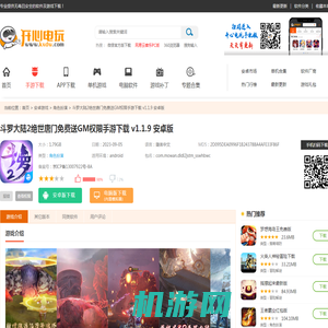 【斗罗大陆2绝世唐门免费送GM权限手游】斗罗大陆2绝世唐门免费送GM权限手游下载 v1.1.9 安卓版-开心电玩