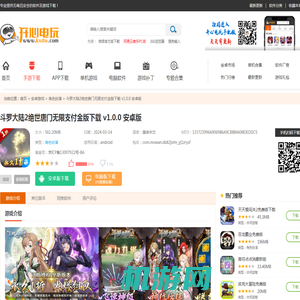 【斗罗大陆2绝世唐门无限支付金版】斗罗大陆2绝世唐门无限支付金版下载 v1.0.0 安卓版-开心电玩