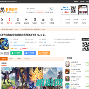 【斗罗大陆武魂觉醒无敌版无限金币钻石版】斗罗大陆武魂觉醒无敌版无限金币钻石版下载 v1.2.9 安卓版-开心电玩