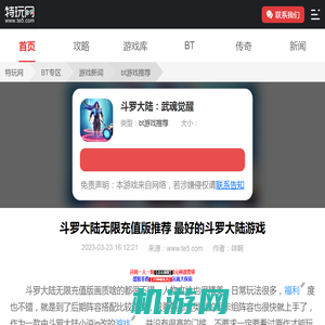 斗罗大陆无限充值版推荐 最好的斗罗大陆游戏_特玩网