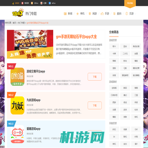 gm手游无限钻石平台app大全_gm手游平台下载合集