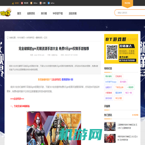 完全破解的gm无限资源手游大全 免费0元gm权限手游推荐_18183bt手游专区