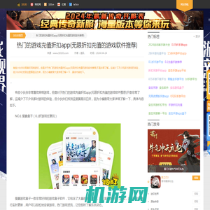 热门的游戏充值折扣app(无限折扣充值的游戏软件推荐)_18183专区