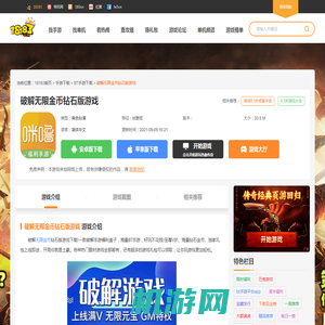 破解无限金币钻石版游戏_游戏破解软件ios下载_18183bt手游专区