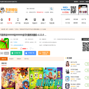 【弓箭传说999999钻999999金币】弓箭传说999999钻999999金币内置修改器版 v1.11.0 安卓版-开心电玩