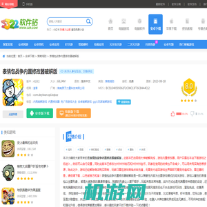 表情包战争内置修改器破解版下载-表情包战争999999钻999999金币下载 v1.8.1安卓版 - 3322软件站