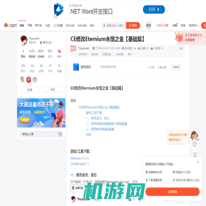 CE修改Eternium永恒之金【基础篇】_永恒之金 ce 修改金币-CSDN博客