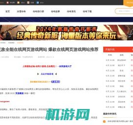 5个无敌全能在线网页游戏网站 爆款在线网页游戏网站推荐_18183传奇频道