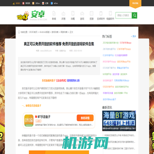 真正可以免费开挂的软件推荐 免费开挂的游戏软件合集 18183Android游戏频道