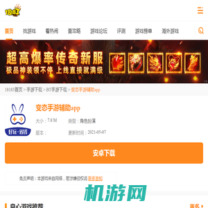 变态手游辅助app_变态手游辅助app免root下载_18183bt手游专区