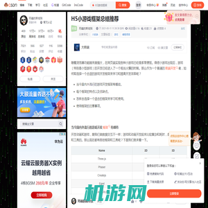H5小游戏框架总结推荐_h5游戏框架-CSDN博客