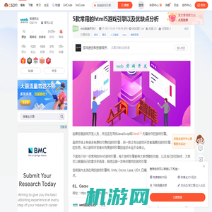 5款常用的html5游戏引擎以及优缺点分析-CSDN博客