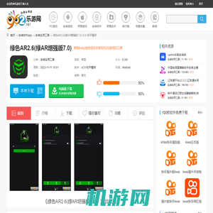 绿色ar科技下载(绿AR增强版7.0)-绿色AR2.6(绿AR增强版7.0)下载v2.6 和平精英-乐游网软件下载